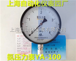 YXCA-100氨用(yòng)電(diàn)接點壓力表 0-0.1Mpa