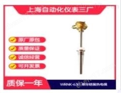 WRN-631化(huà)工(gōng)熱(rè)電(diàn)偶上(shàng)海(hǎi)自(zì)儀三廠(chǎng)