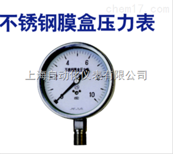 YE-150B不(bù)鏽鋼膜盒壓力表YE-150B