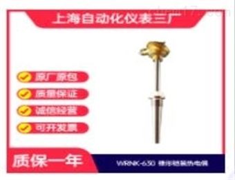 WRN-631化(huà)工(gōng)熱(rè)電(diàn)偶上(shàng)海(hǎi)自(zì)儀三廠(chǎng)