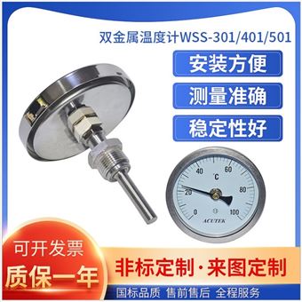 WSS-413S熱(rè)套式雙金(jīn)屬溫度計(jì)
