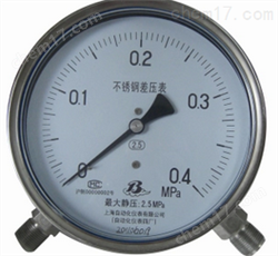 上(shàng)海(hǎi)四廠(chǎng)儀表不(bù)鏽鋼差壓表CYW-150B 2.5級