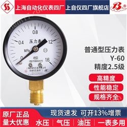 Y-40彈簧管壓力表