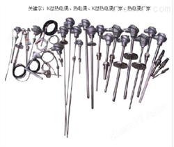 K型熱(rè)電(diàn)偶、熱(rè)電(diàn)偶、K型熱(rè)電(diàn)偶廠(chǎng)家(jiā)、熱(rè)電(diàn)偶廠(chǎng)家(jiā)